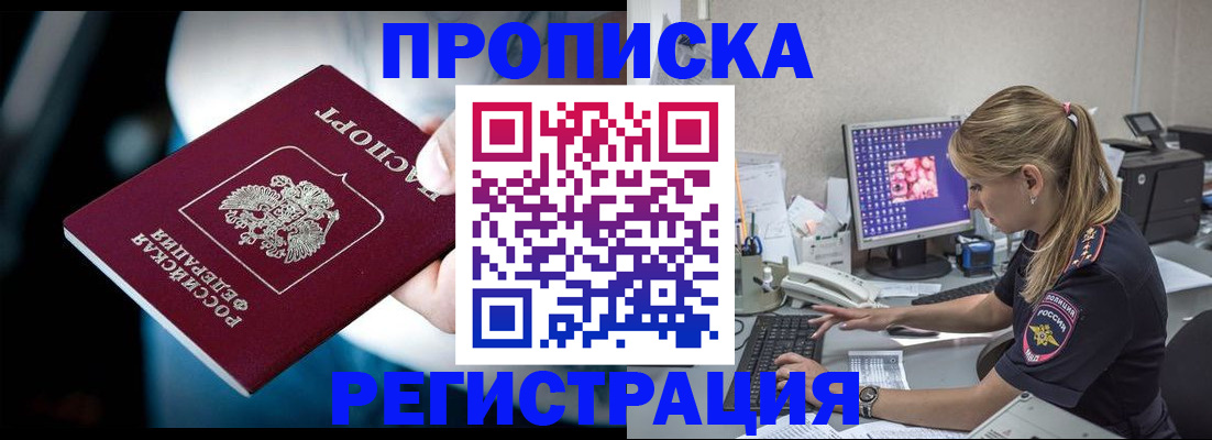 прописка 2025 в Великом Новгороде