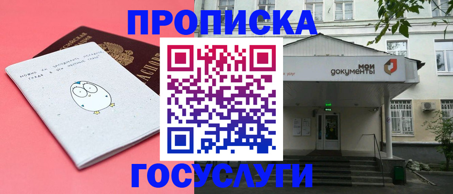 временная регистрация для школы в Великом Новгороде